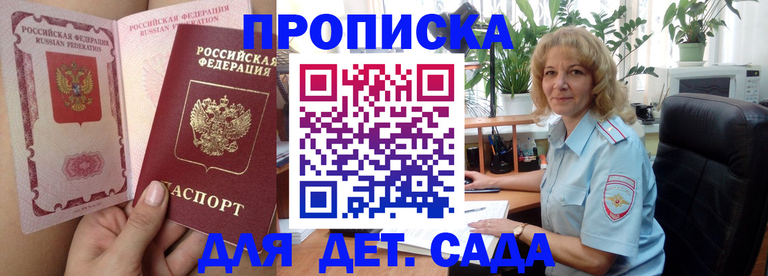прописка в Железногорск-Илимском